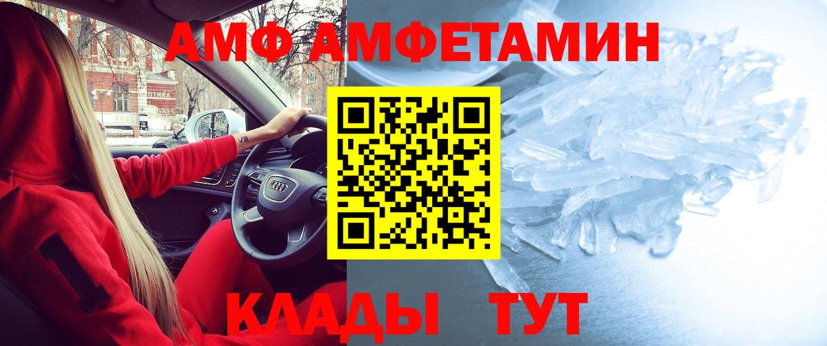 АМФ VHQ  Амфетамин  Белореченск  Амфетамин  Вход с VPN 