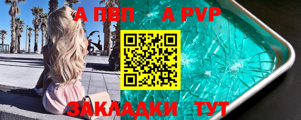 A-PVP VHQ Белореченск