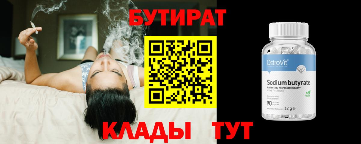 Белореченск  Бутират жидкий экстази  БУТИРАТ  Вход с VPN 