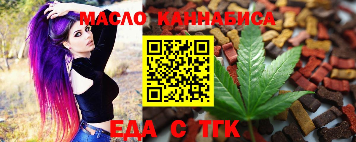 Белореченск  Печенье с ТГК конопля  Вход с VPN 