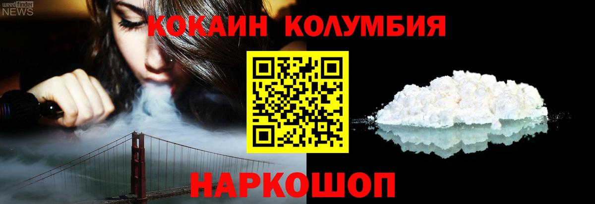 Белореченск  КОКАИН Columbia  Кокаин Columbia  Вход с VPN 