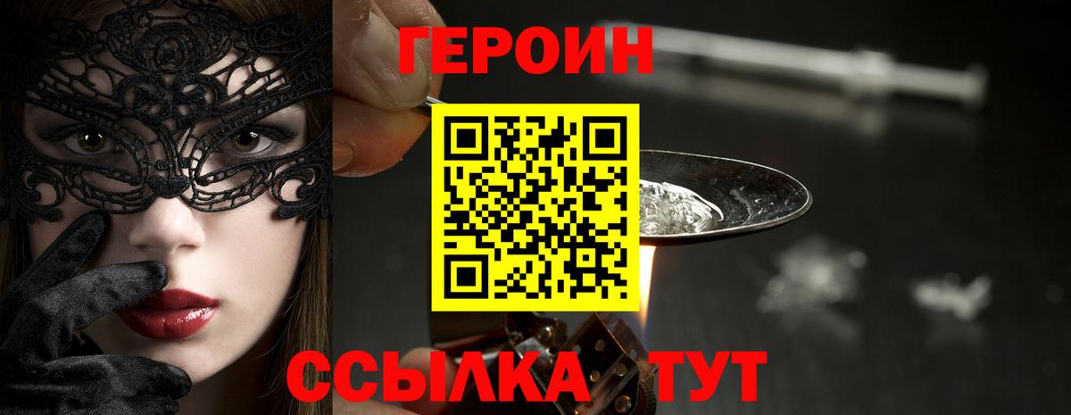 Героин белый  Вход с VPN  ГЕРОИН  Белореченск 