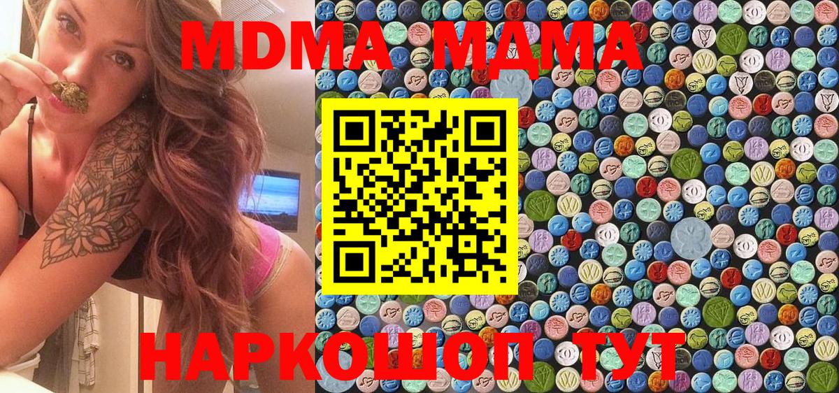 MDMA молли Белореченск