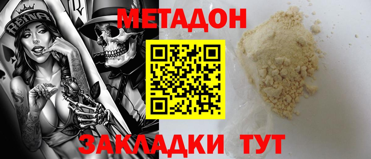 Белореченск  Метадон methadone  Метадон мёд  Вход с VPN 