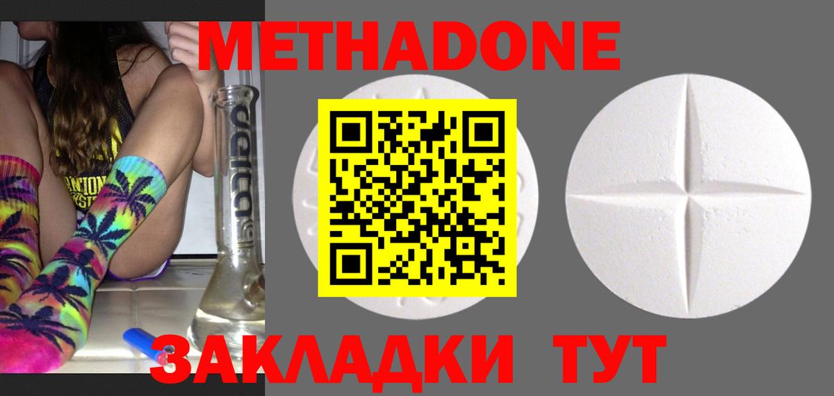Метадон мёд Белореченск